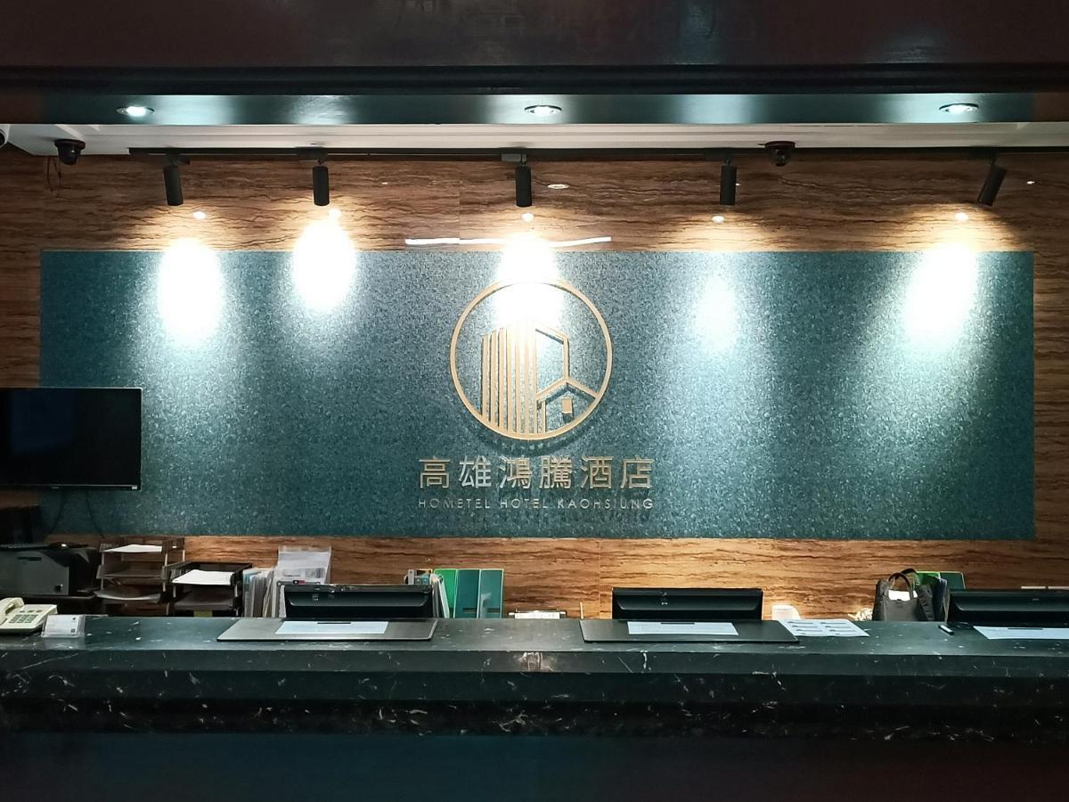 高雄鴻騰酒店 HOMETEL Hotel 高雄 外观 照片